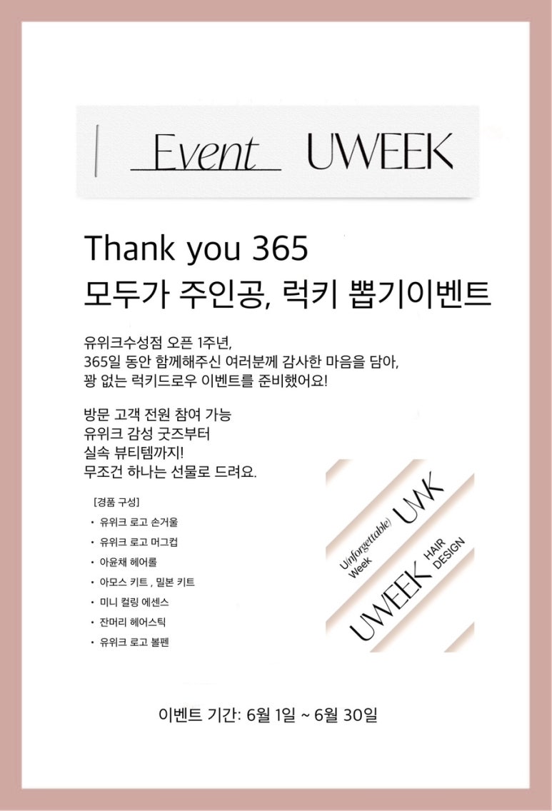 유(you)헤어 이미지