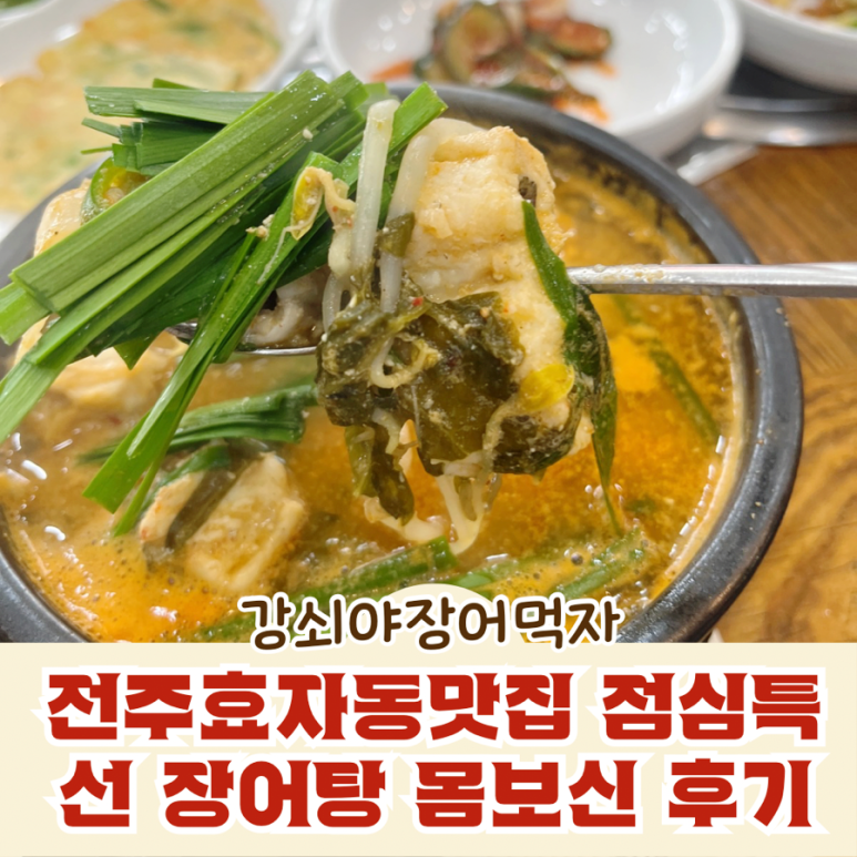 강쇠야장어먹자 이미지
