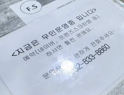 프렌즈스크린 인천시청점 이미지