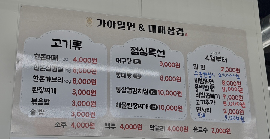 가야밀면&대패삼겹 이미지