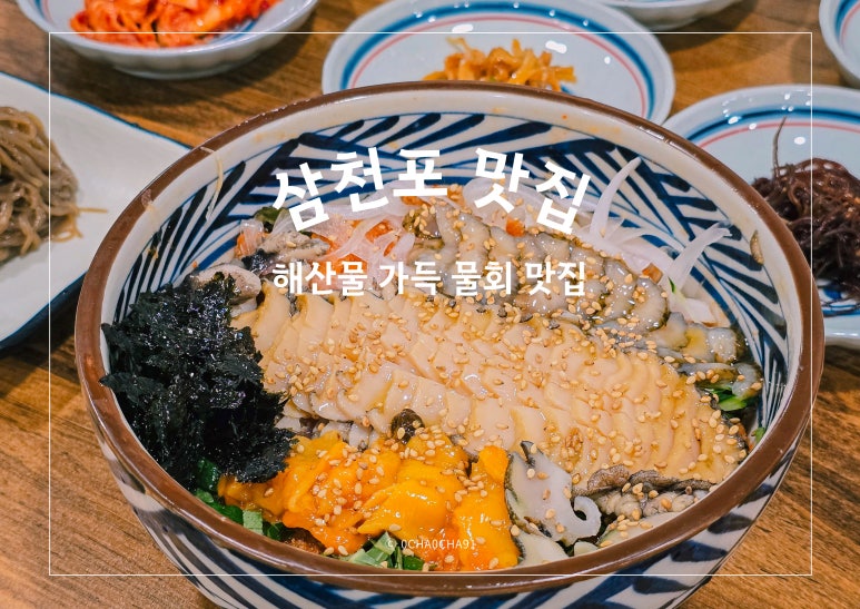 바다향기물회 이미지