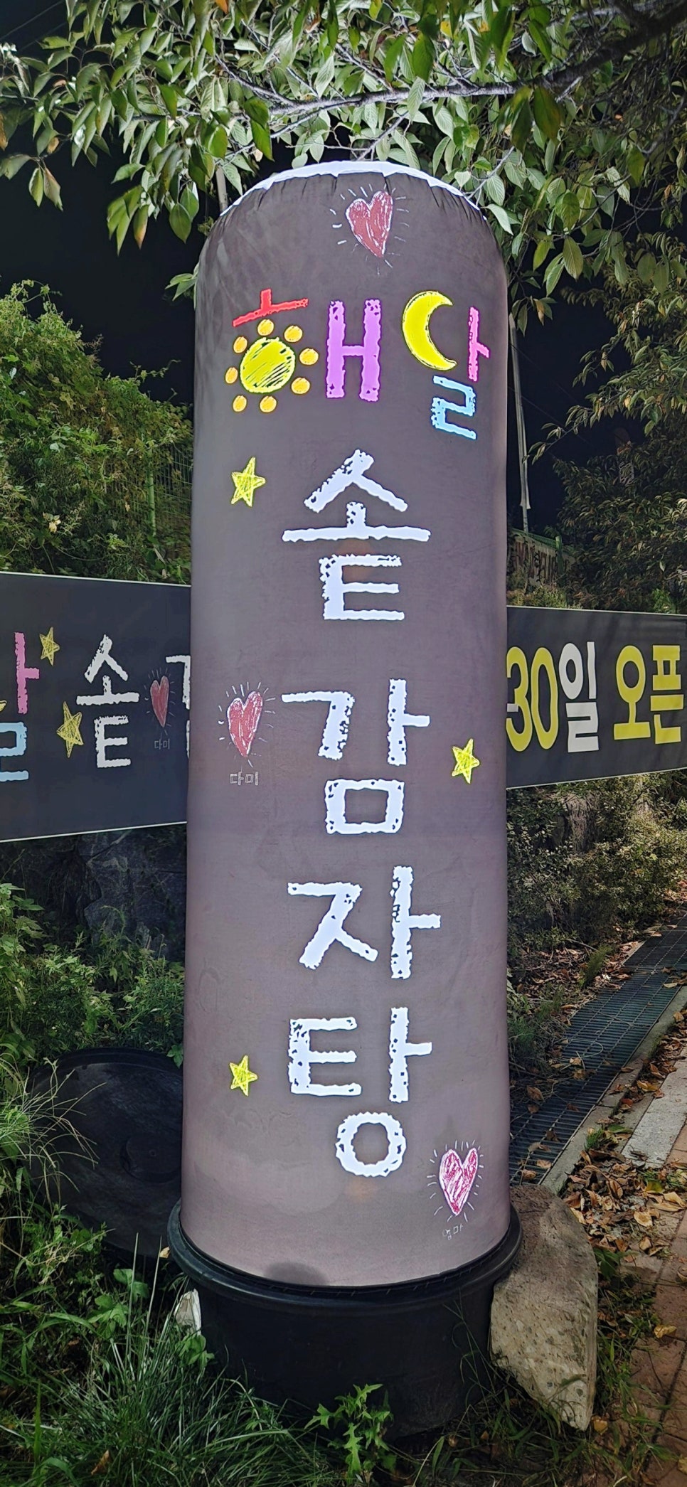 일산감자탕 이미지