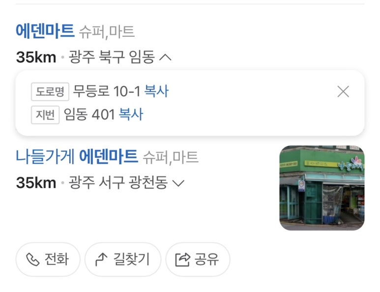 에덴마트 이미지