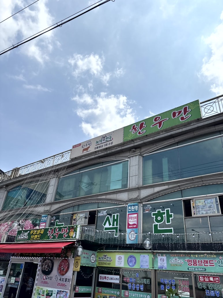 고향축산 이미지