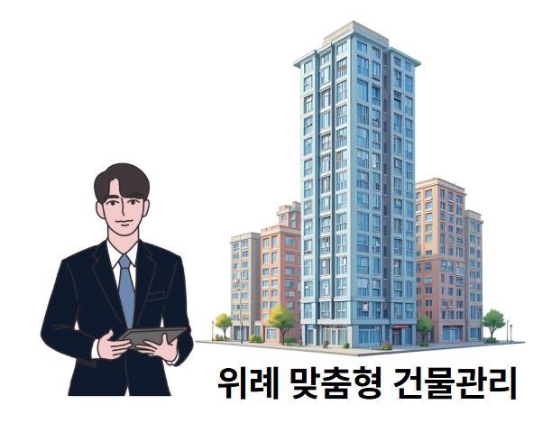 도시건물종합관리 이미지