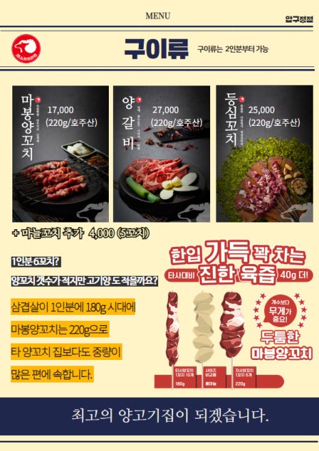 마봉양꼬치 이미지