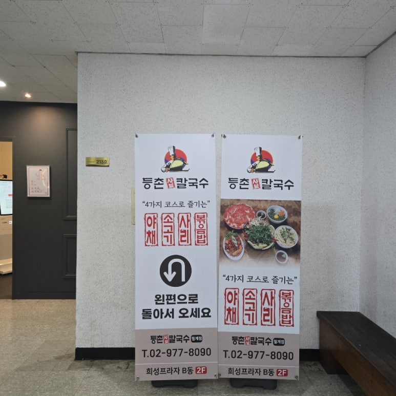 등촌샤브칼국수월계점 이미지