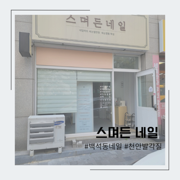 스며든네일 이미지
