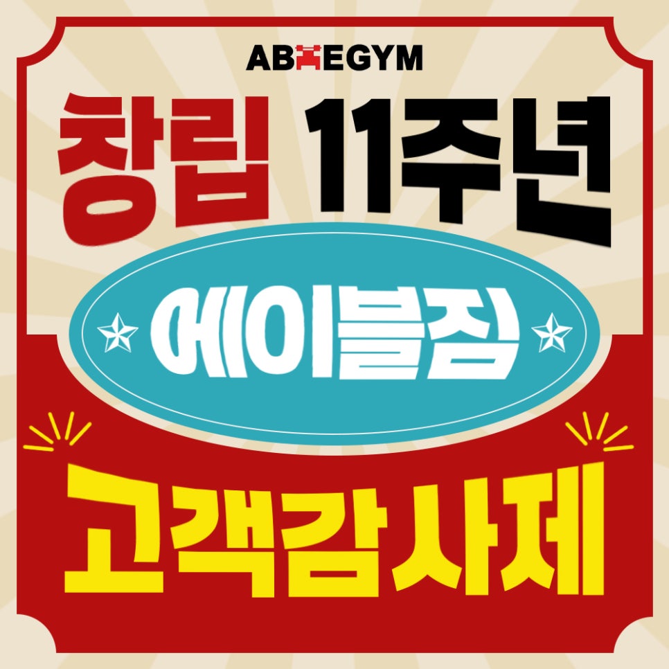 에이블짐휘트니스 이미지