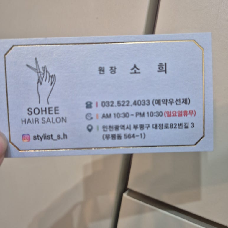 소희헤어 이미지