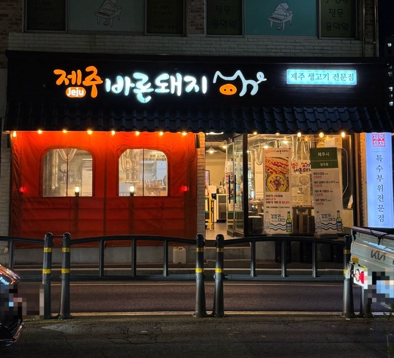 제주바른돼지 이미지