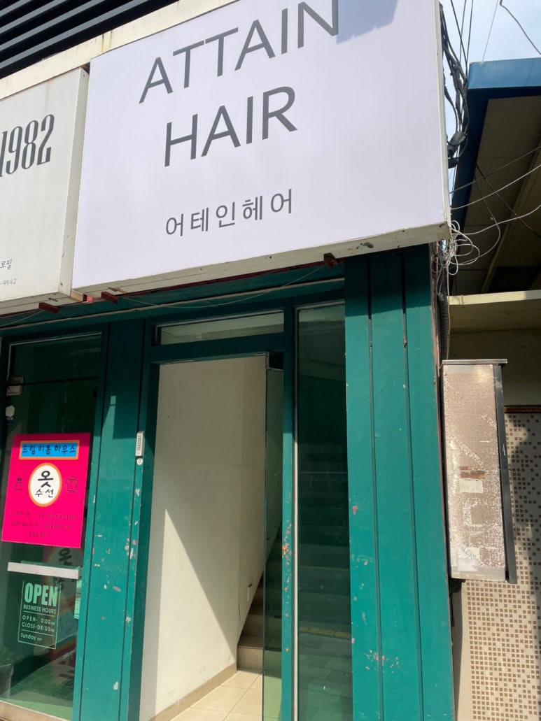 어테인헤어 이미지