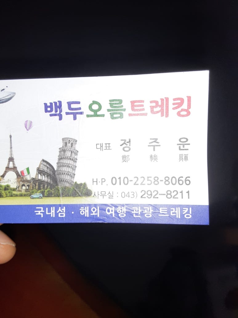 백두여행사 이미지