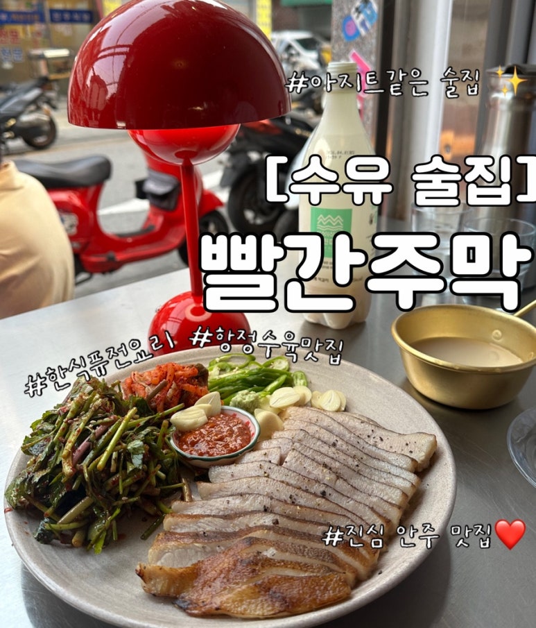 아지트주막 이미지