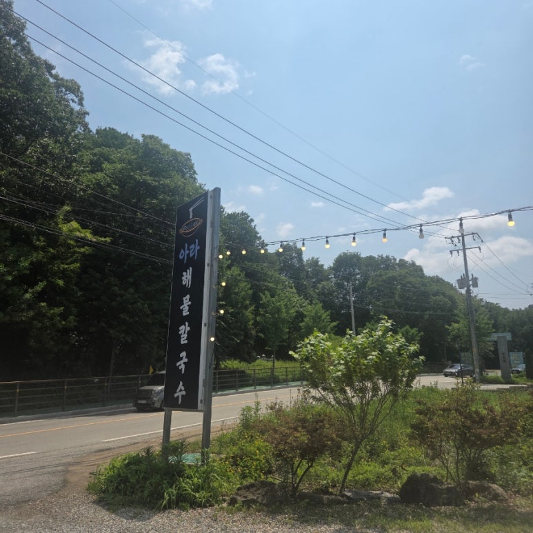 아라해물칼국수 이미지