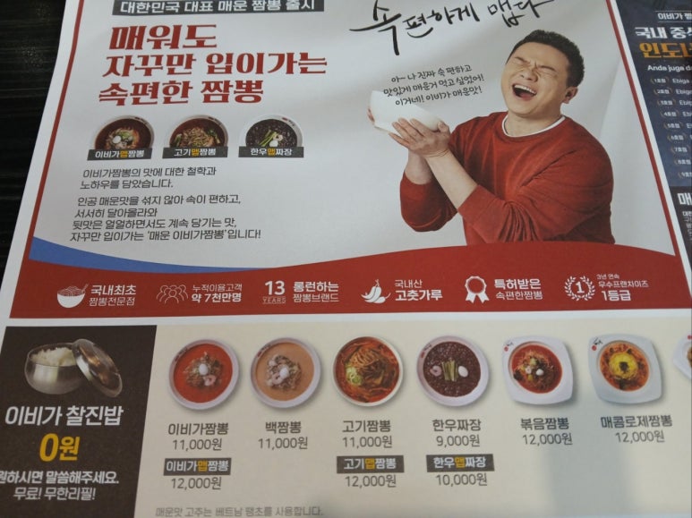 이비가짬뽕전주아중점 이미지