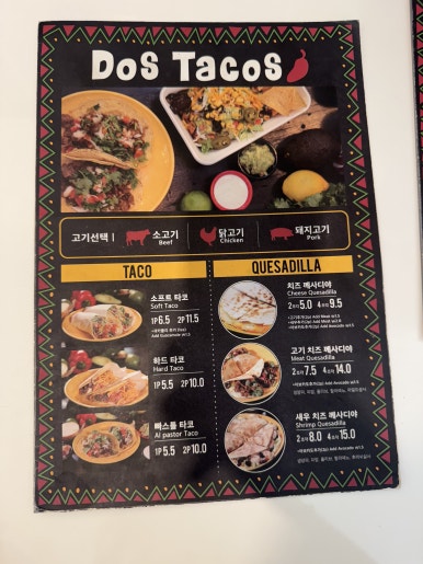 도스타코스마포 이미지