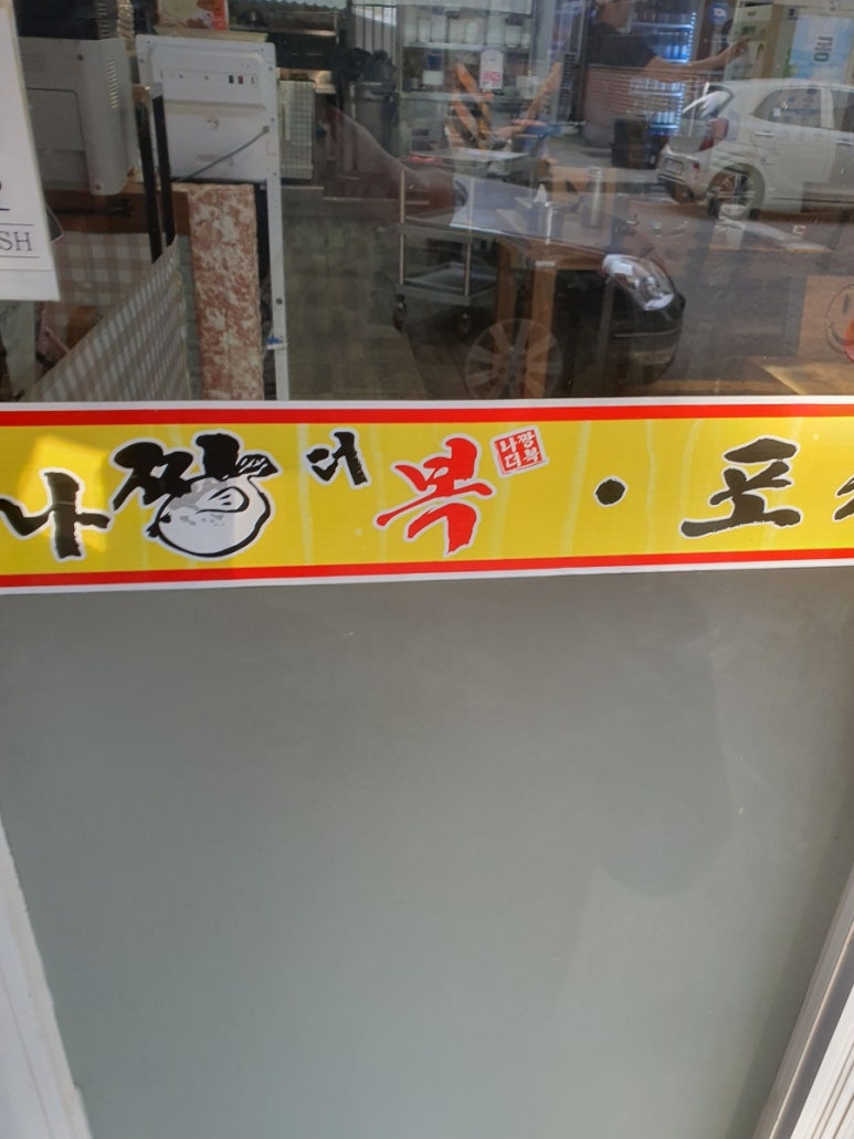 나짱더복 이미지