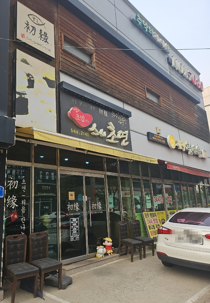 스시초연 이미지