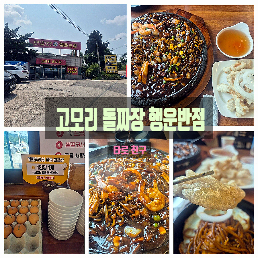 행운반점 이미지