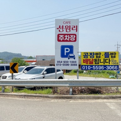 카페선원리 이미지