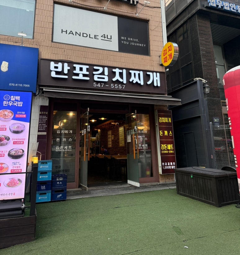 반포김치찌개 이미지