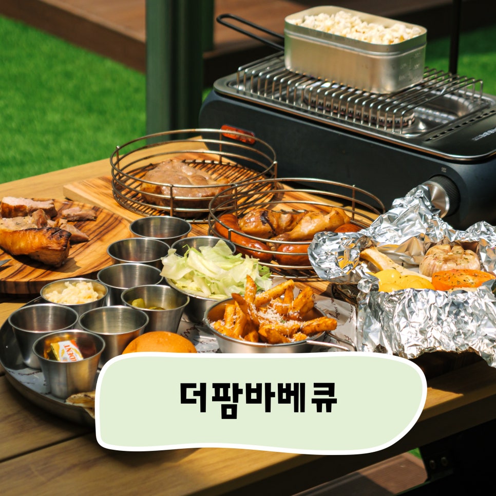 현대타워 바베큐 이미지