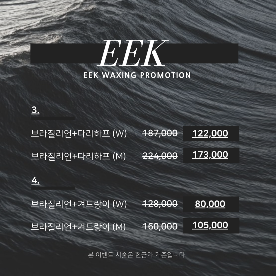 이크왁싱(EEK WAXING) 이미지