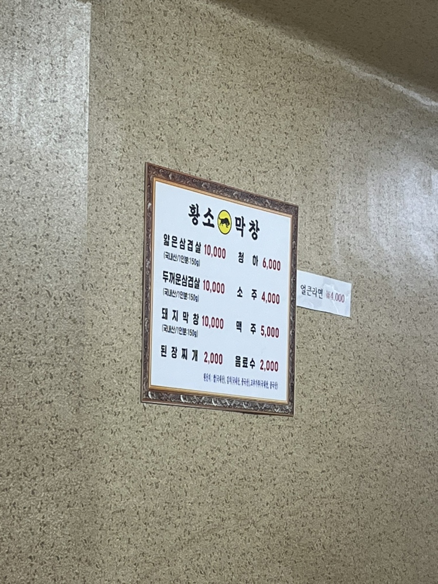 원평황소막창 이미지