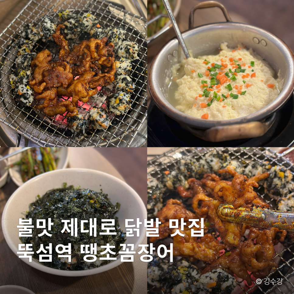 땡초꼼장어 이미지
