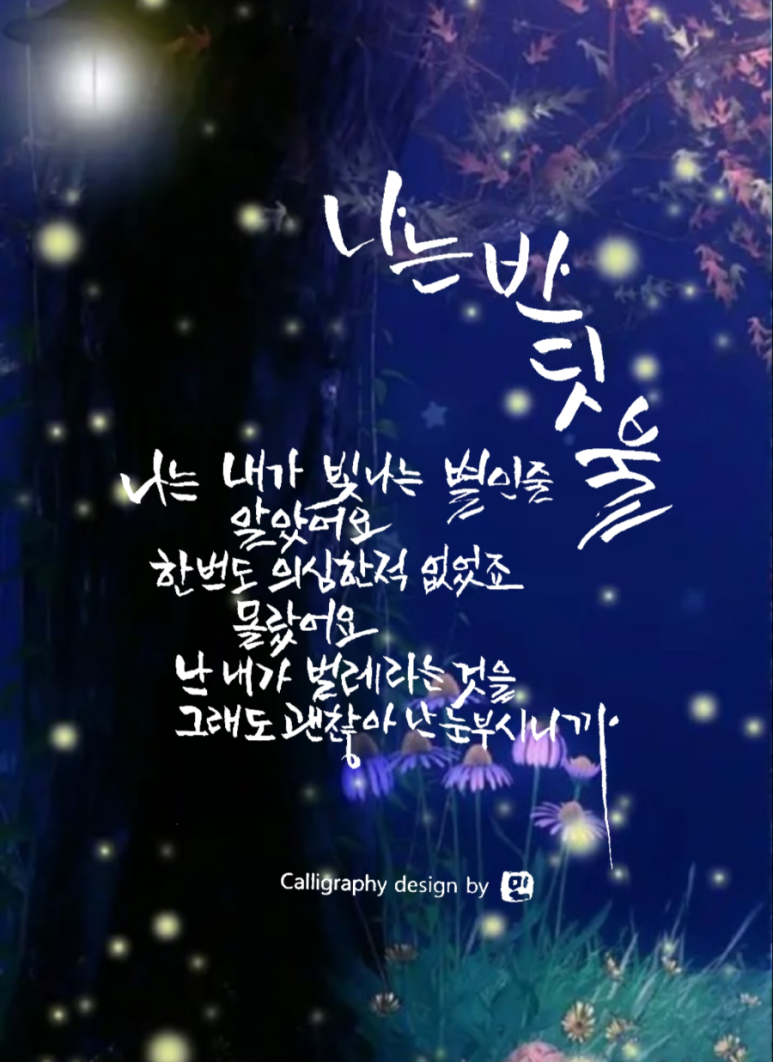 반딧불문구 이미지