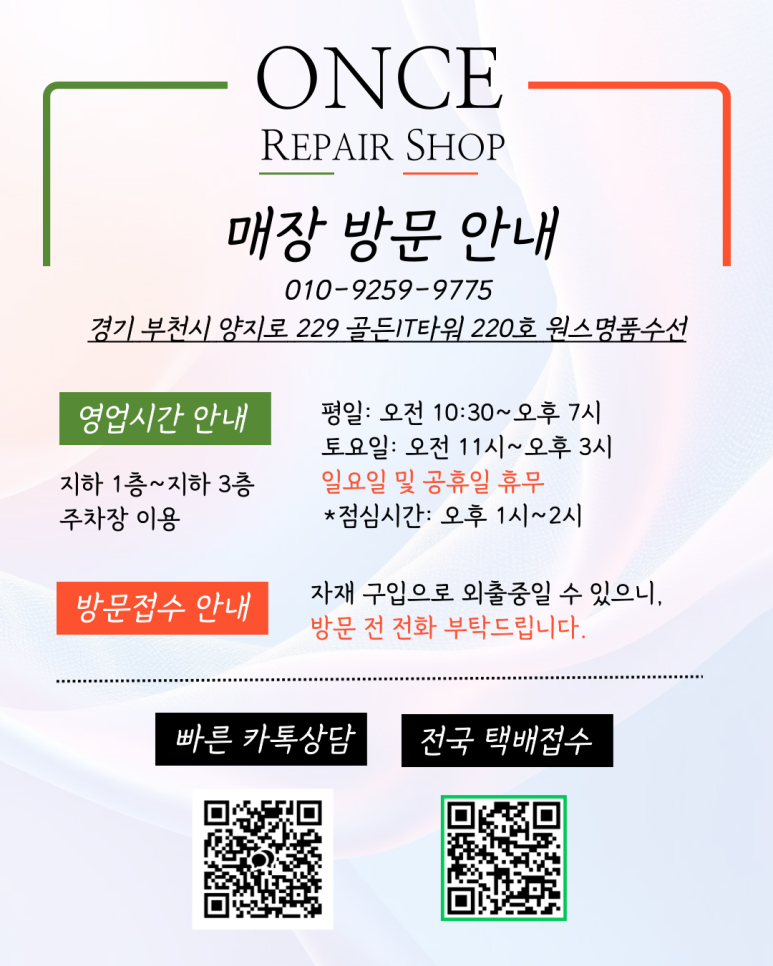원스명품수선 이미지
