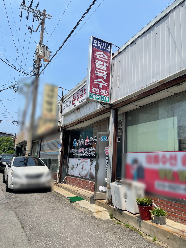 오박사네 이미지