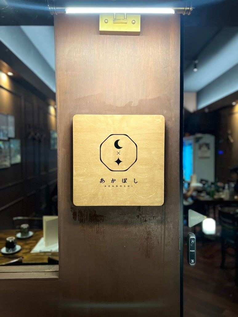 아카보시 이미지