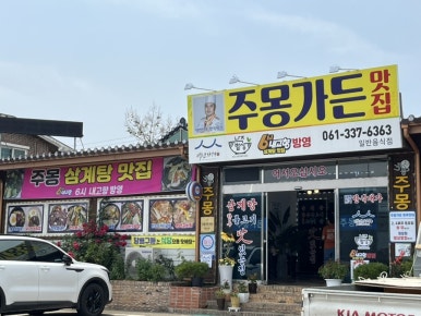 주몽가든맛집 이미지
