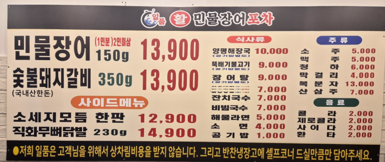 일품 활 민물장어 이미지