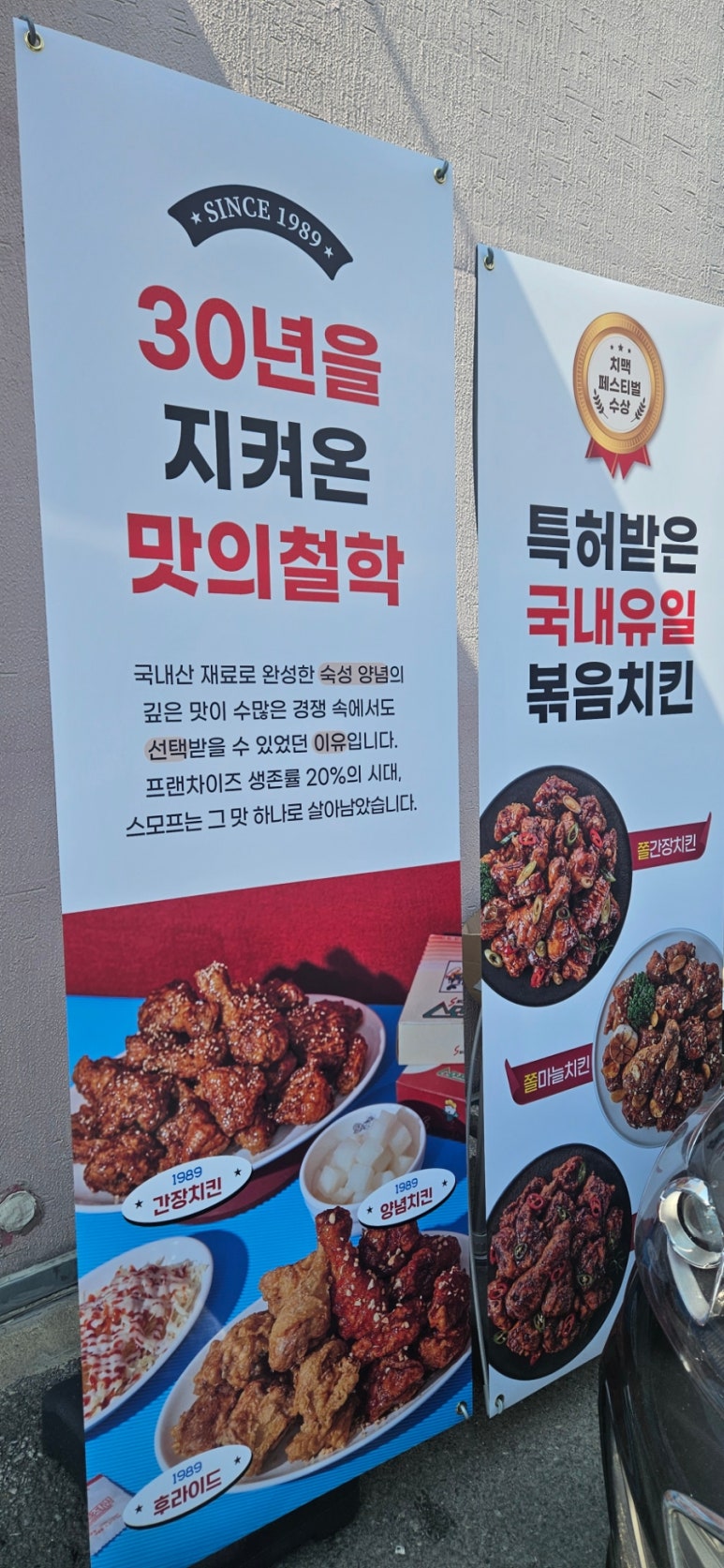 스모프양념통닭 이미지