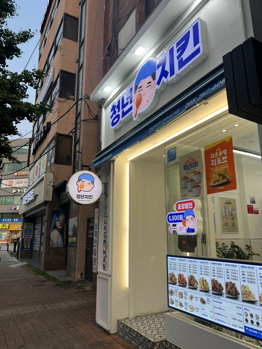 청년치킨 상대점 이미지