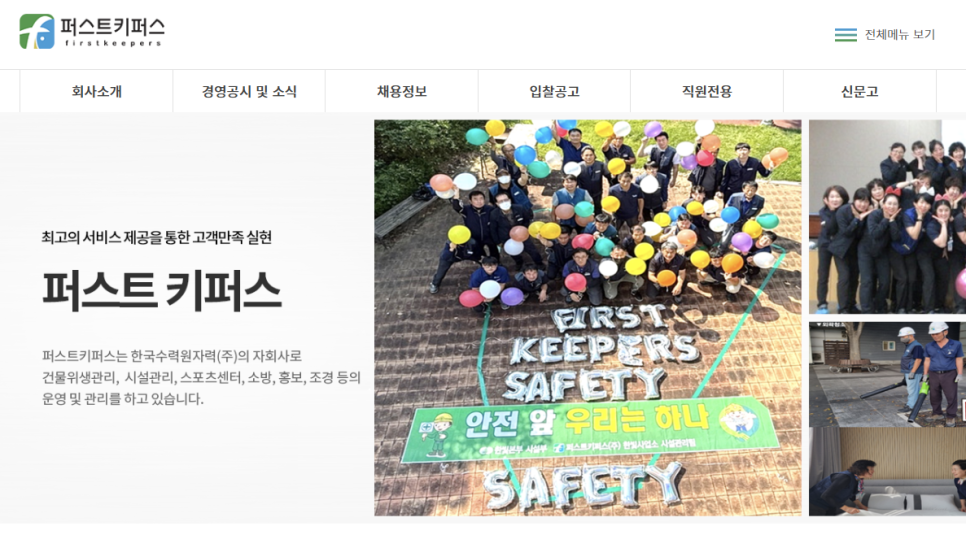 퍼스트키퍼스 이미지