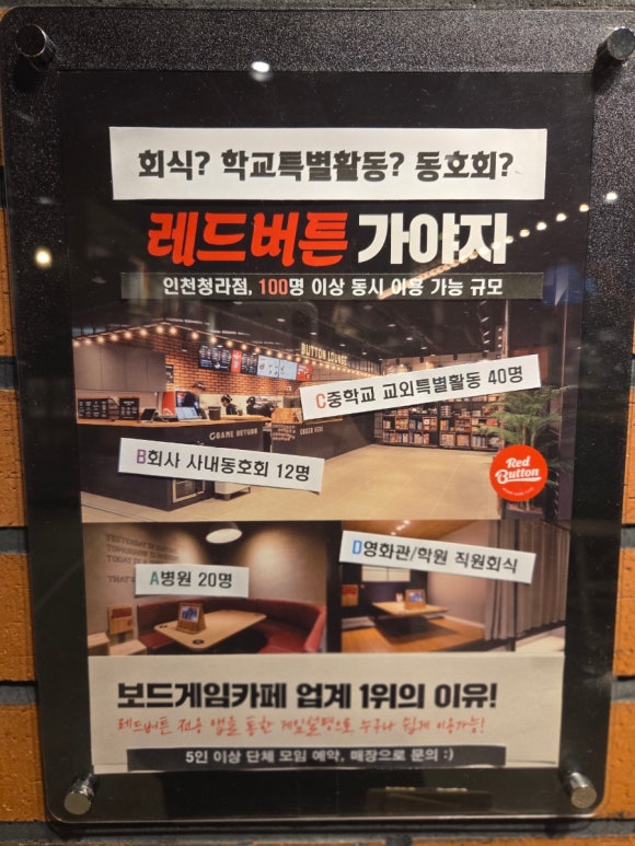 보드게임카페 레드버튼 인천청라점 이미지