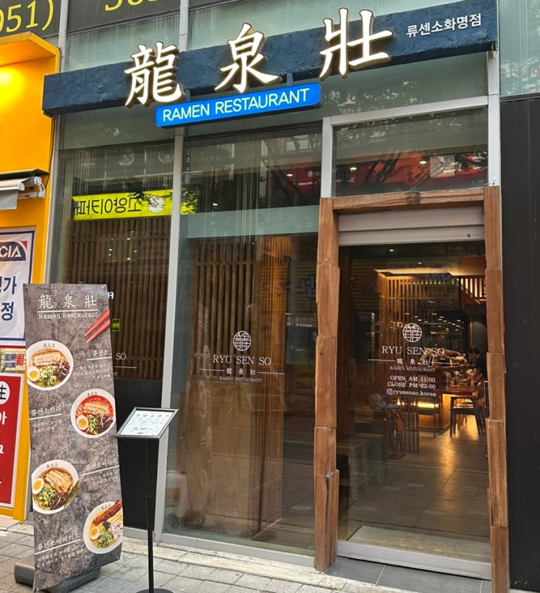 류센소 화명점 이미지
