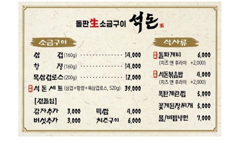 석돈 이미지