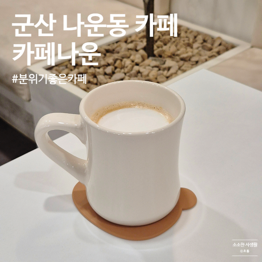 나운카페 이미지