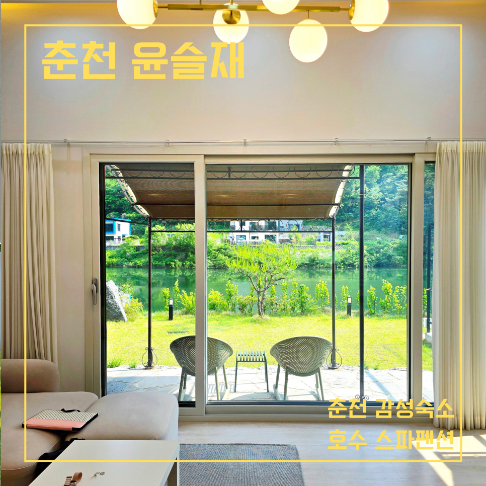 윤슬재 이미지