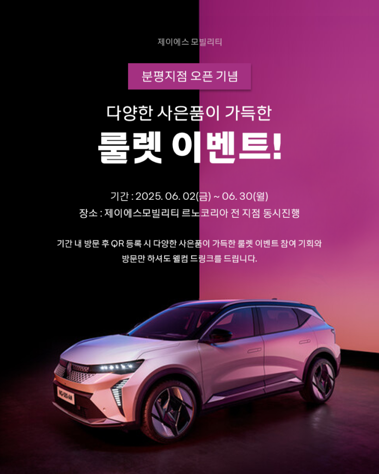 르노코리아 유성반석대리점 이미지