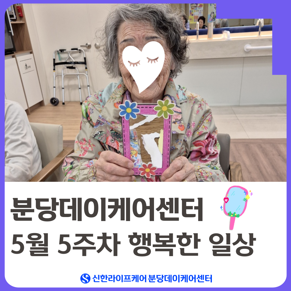 신한라이프케어 분당데이케어센터 이미지