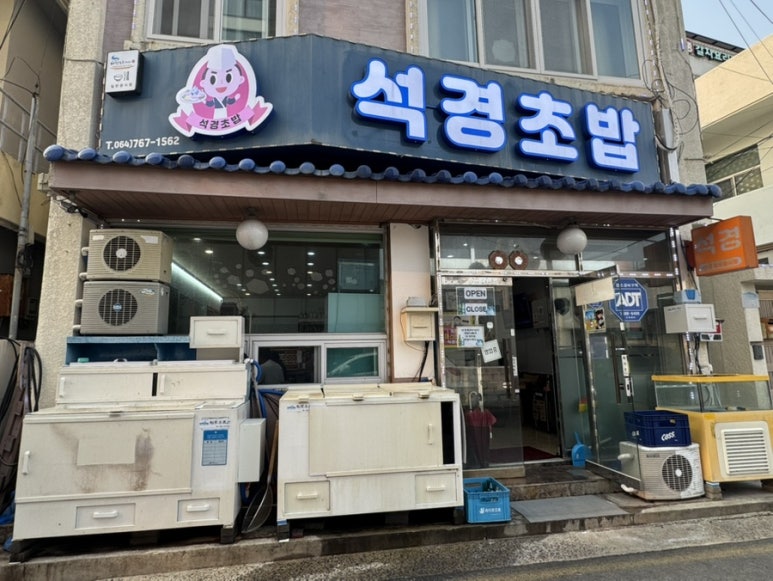 석경초밥 이미지