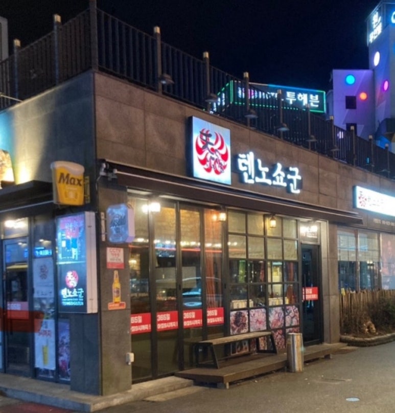 텐노쇼군 이미지