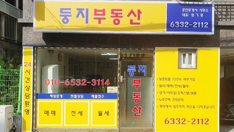 내집마련공인중개사사무소 이미지