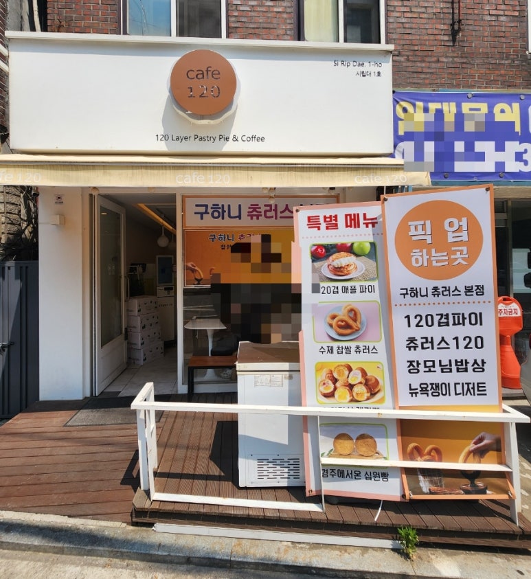 츄러스120 본점 이미지